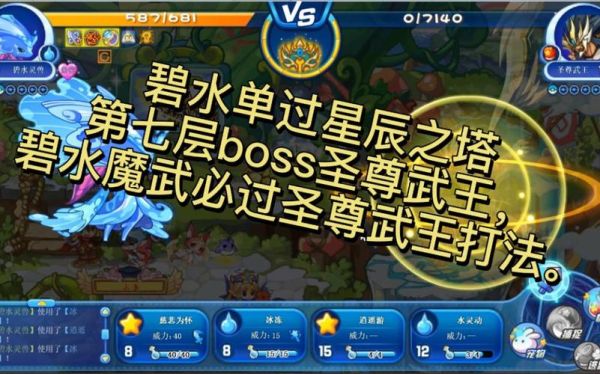 圣尊武王星辰塔怎么过？-洛克王国新手打星辰之塔