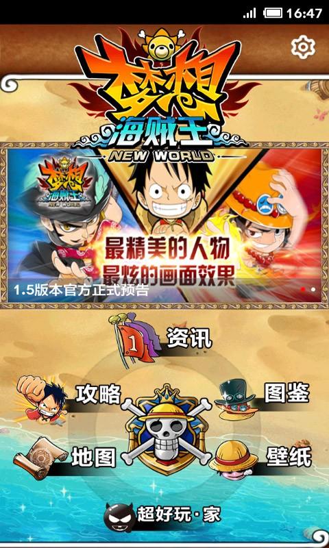 海贼王1078停更吗？-梦想海贼王3.9新手攻略