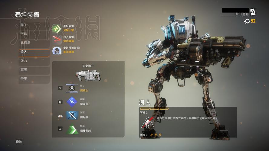 泰坦陨落2适合新人的区？-泰坦陨落2新手泰坦