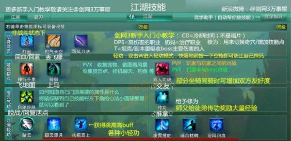 剑网3霸刀怎么玩一些不为人知的剑网三霸刀技巧？-剑网3霸刀新手攻略
