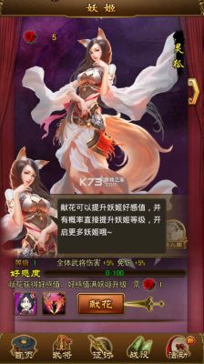 妖姬什么意思？-妖姬ol新手攻略
