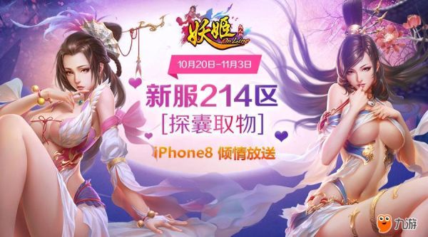 妖姬什么意思？-妖姬ol新手攻略