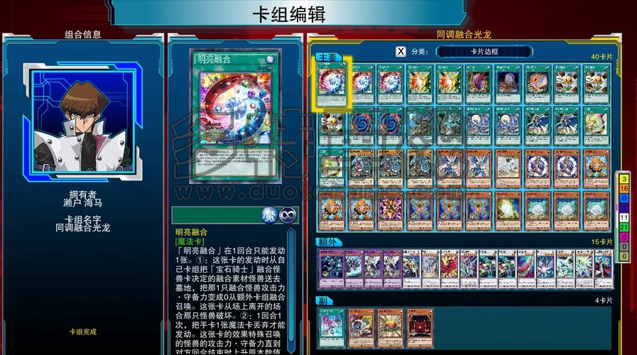 流天救世星龙卡组构建？-游戏王决斗者遗产新手卡组