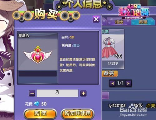 5 梦幻恋舞怎么刷魔法心？-怎样激活新手卡梦幻恋舞总换码