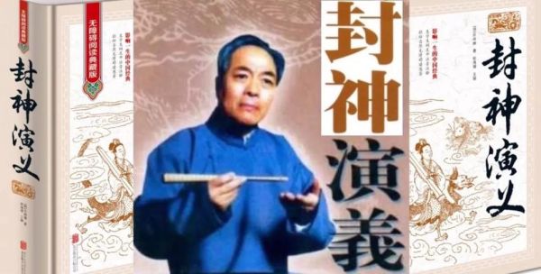 袁阔成十大评书？-49烈火封神新手卡