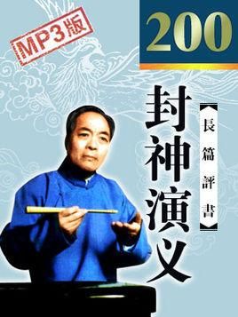 袁阔成十大评书？-49烈火封神新手卡