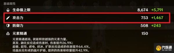 凝光80级和90级攻击力面板？-90版本元素新手玩家注意事项