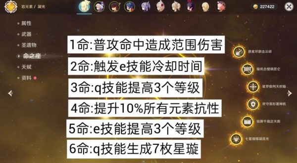 凝光80级和90级攻击力面板？-90版本元素新手玩家注意事项