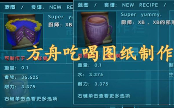 方舟怎么用配方做食物？-ark新手教学食物怎么做