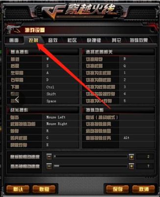 cf新手必调的设置？-cf新手必看
