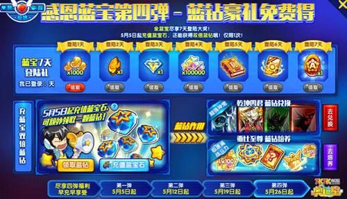 奥拉星怎样免费充蓝宝石？-奥拉星的新手礼包蓝宝石