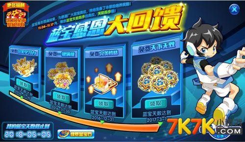 奥拉星怎样免费充蓝宝石？-奥拉星的新手礼包蓝宝石