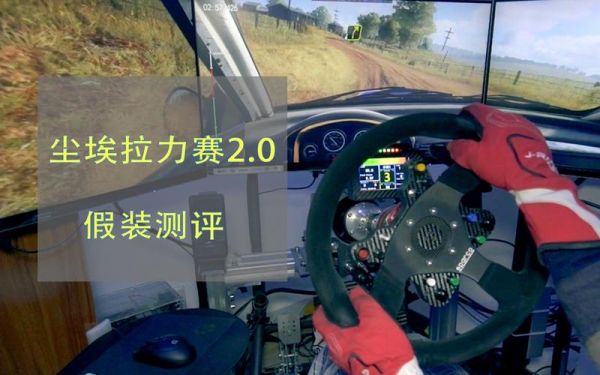 尘埃拉力赛2.0灵敏度设置？-尘埃拉力新手车