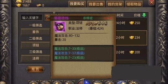 传奇祈福项链任务流程？-传奇法师新手项链
