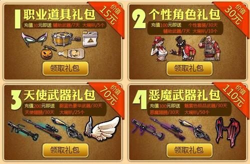 冲锋吧精灵10月度自选礼包选什么？-大冲锋新手黄金礼包