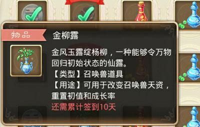 大话2坑爹的几率，超级金柳露，10个没有洗出一个高成长的黄金，果断离开……伤心+郁闷？-大话2新手任务金柳露