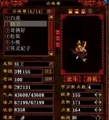大话2五开召唤兽配置？-大话3新手五开