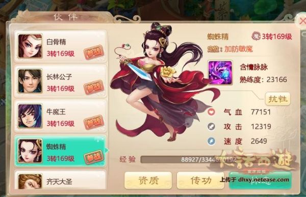 大话西游中3转能到多少级？-大话西游3cc新手激活码