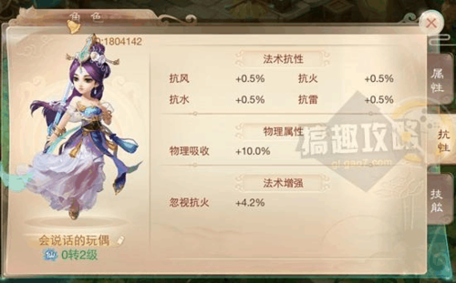 大话西游手游女人怎么加点？-大话西游手游女人新手加点