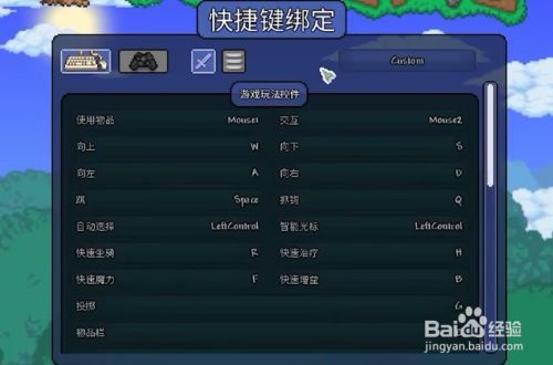 泰拉瑞亚怎么改快捷键？-泰拉瑞亚新手快捷键