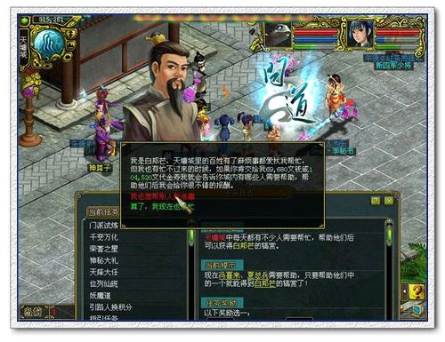 问道新手入门教程？-问道新手你任务怎么做
