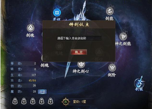 御剑师本命剑怎么升星？-魔域新手教程安抚剑灵