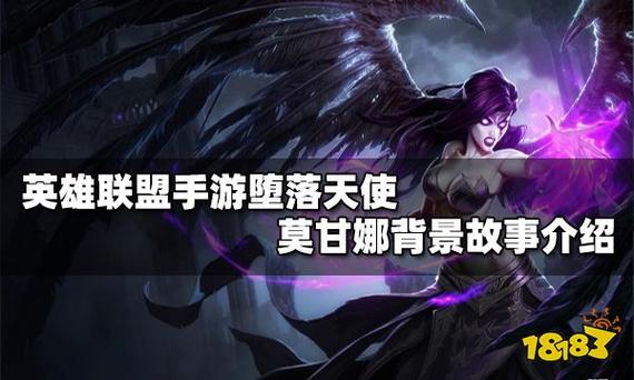 lol端游新手玩什么英雄？-莫甘娜新手教程