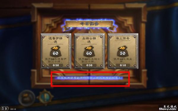 炉石传说新手任务，第六关怎么过？-炉石新手教程第四关