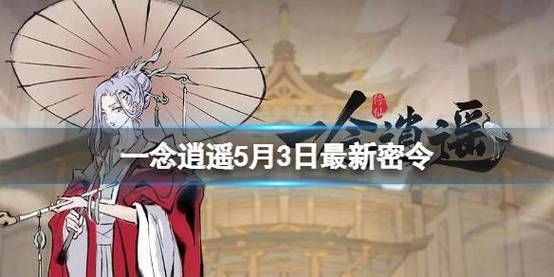 一念逍遥飞升前应该准备一些？-天机令新手