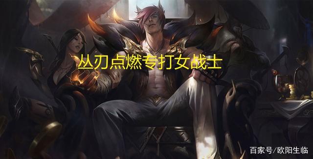 瑟提和刀妹哪个好打锐雯？-新手怎么选瑞文
