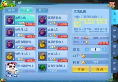 神武金币兑换什么比较划算？-神武新手礼包里面有什么区别
