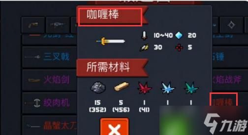 元气骑士咖喱棒怎么合成？-咖喱棒新手攻略