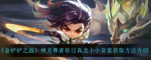神龙亚索小小英雄怎么肝s9？-新手召唤师大礼包亚索技巧