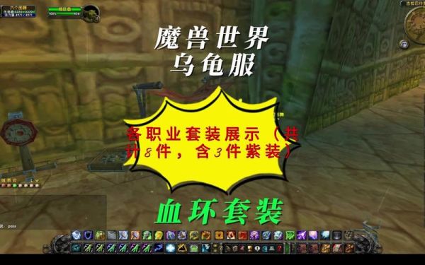 魔兽世界乌龟服新手适合什么职业？-jjc新手职业