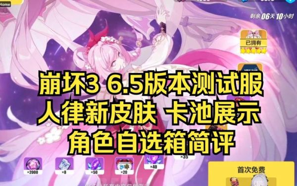 崩坏三新手推荐抽什么卡池？-剑侠三新手卡
