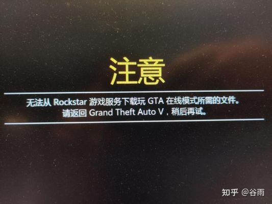 ps4怎么线上？-怎么gta5线上模式新手教程