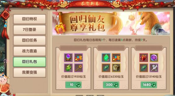 寻仙新手福源礼包怎么用？-新手礼包天地