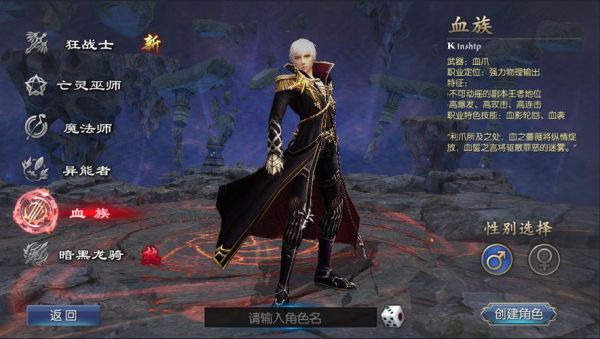 魔域血族怎么玩，魔域手游血族攻略？-血族新手教程点错后