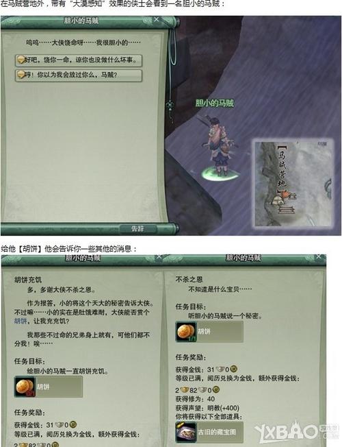 剑三明教日常推石头？-剑网3  明教新手 任务
