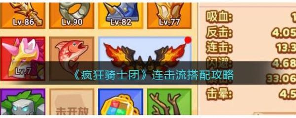 疯狂骑士团水晶攻略？-疯狂联盟新手教程视频