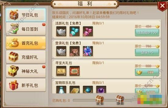 问道手游四周年兑换码礼包在哪领取，怎么领取？-问道礼包领取 新手礼包