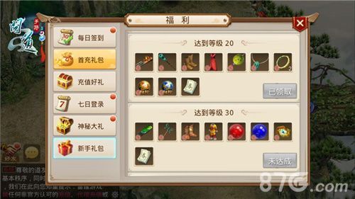 问道手游四周年兑换码礼包在哪领取，怎么领取？-问道礼包领取 新手礼包