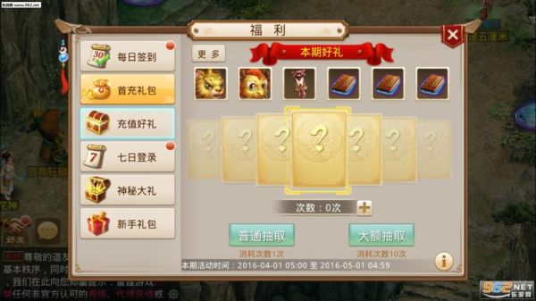 《问道手游》福利领取指南无福利不游戏？-问道微信新手礼包领取