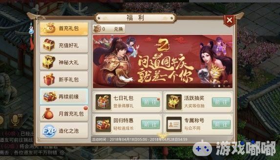 《问道手游》福利领取指南无福利不游戏？-问道微信新手礼包领取
