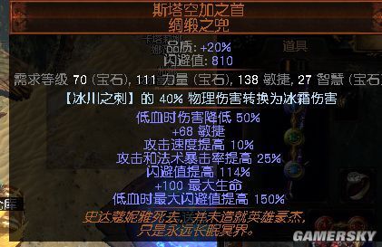 流放之路什么职业用冰川之刺厉害？-流放之路游侠新手宝石搭配