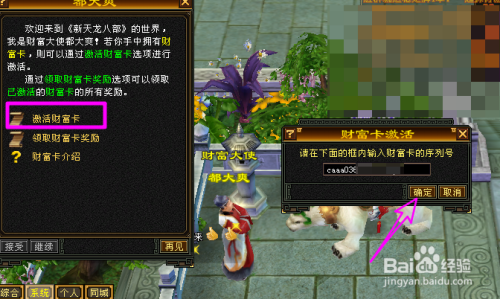 怎么领取天龙八部2888财富卡？-英雄联盟新手礼包2888
