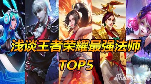 王者荣耀-什么法师好上分，最强上分法师推荐？-新手法师上分套路
