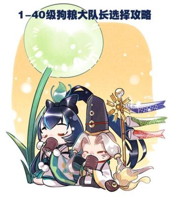 阴阳师中值得推荐的狗粮大队长有哪些？-阴阳师新手狗粮选择