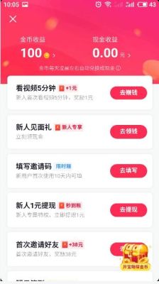 快看点怎么邀请好友助力赚金币？-新手助力