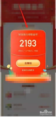 快看点怎么邀请好友助力赚金币？-新手助力